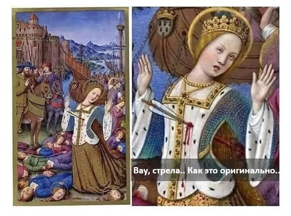 – Вау, стрела Как это оригинально...