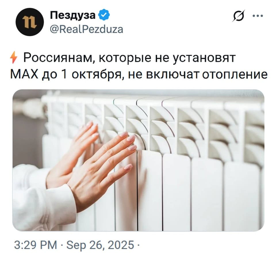 Россиянам, которые не установят МАХ до 1 октября, не включат отопление.