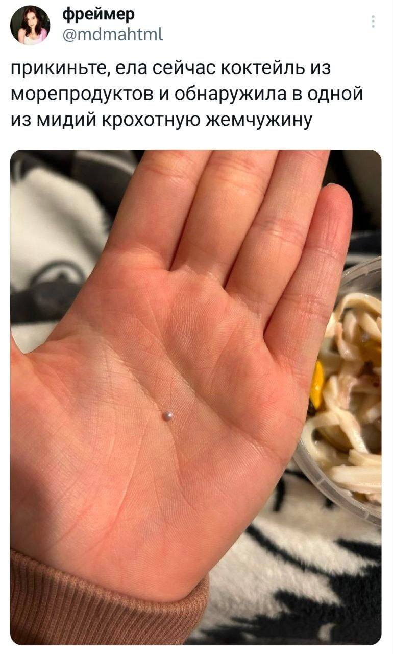 Прикиньте, ела сейчас коктейль из морепродуктов и обнаружила в одной из мидий крохотную жемчужину.