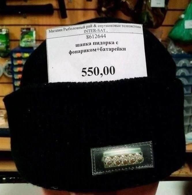*Шапка Пидорка с фонариком + батарейки*