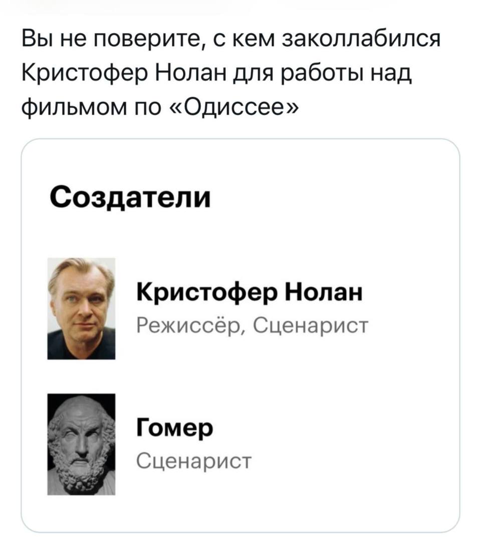 Вы не поверите, с кем заколлабился Кристофер Нолан для работы над фильмом по «Одиссее»
Создатели:
Кристофер Нолан (Режиссёр, Сценарист)
Гомер (Сценарист)