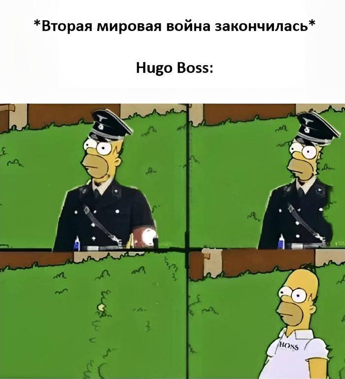 *Вторая мировая война закончилась*
*Hugo Boss*