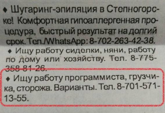 *Ищу работу программиста, грузчика, сторожа. Варианты. Тел.*