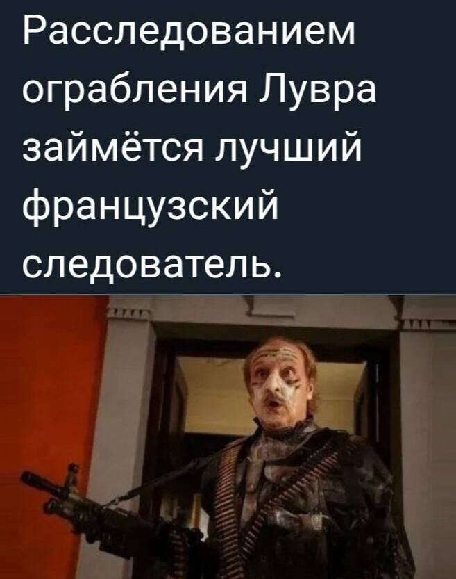 Расследованием ограбления Лувра займётся лучший французский следователь.