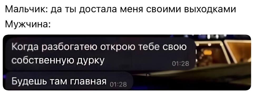 Мальчик: Да ты достала меня своими выходками!
Мужчина: Когда разбогатею открою тебе свою собственную дурку. Будешь там главная.