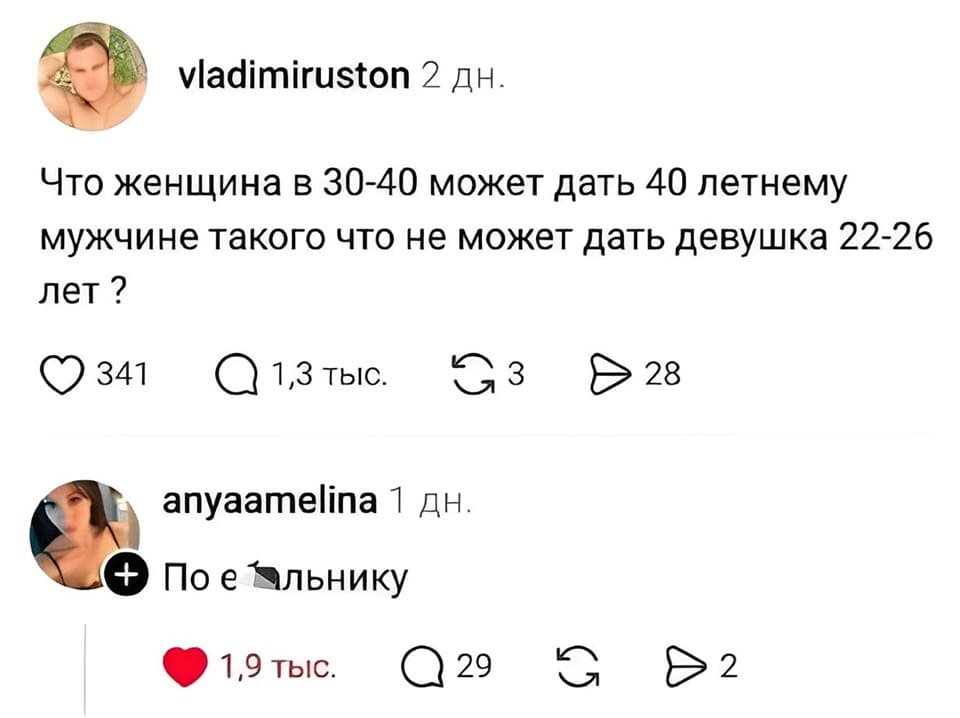 Мужской вопрос:
– Что женщина в 30-40 может дать 40 летнему мужчине такого, что не может дать девушка 22-26 лет ?
Женский ответ:
– По едальнику.
