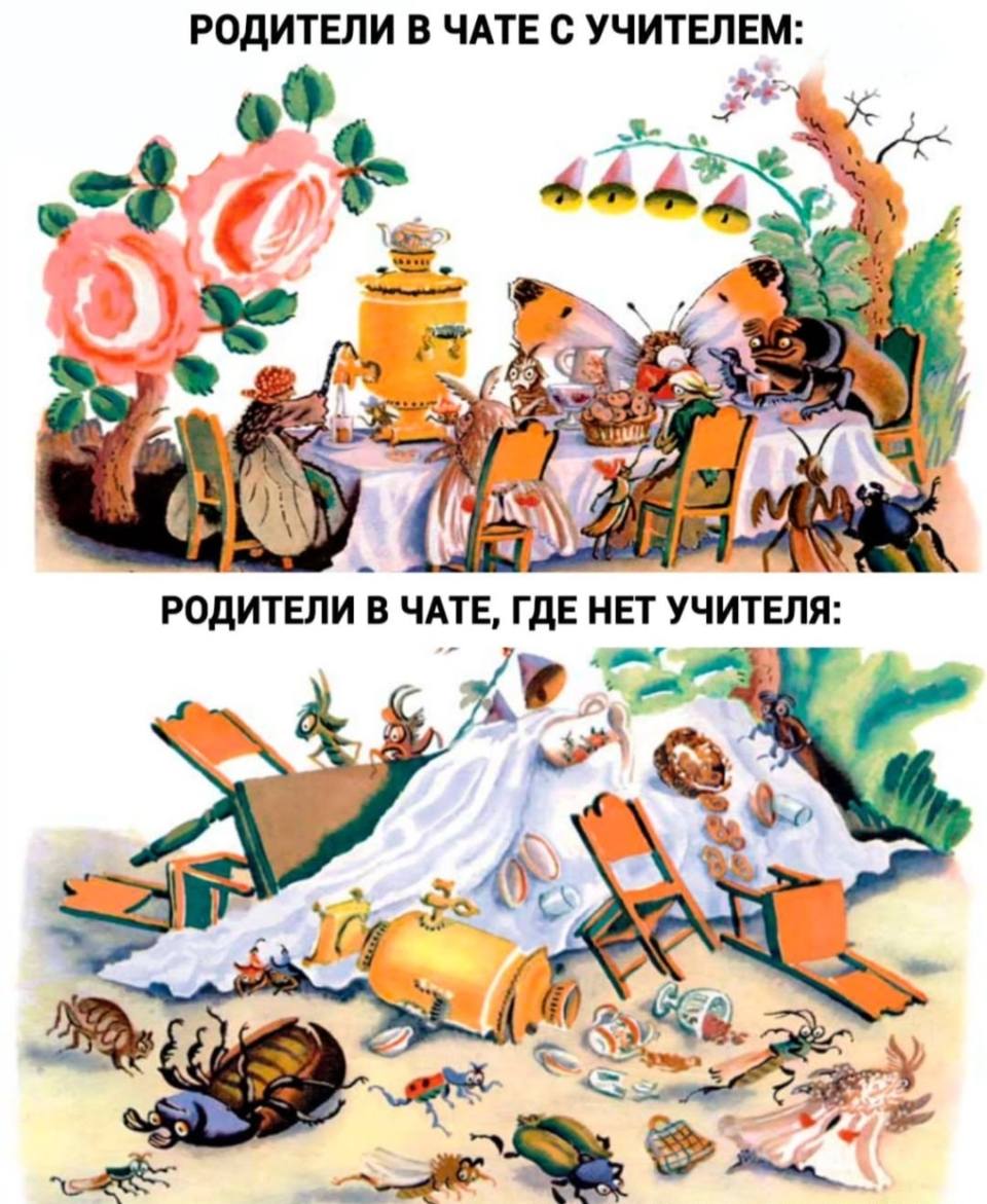 *РОДИТЕЛИ В ЧАТЕ С УЧИТЕЛЕМ*
*РОДИТЕЛИ В ЧАТЕ, ГДЕ НЕТ УЧИТЕЛЯ*