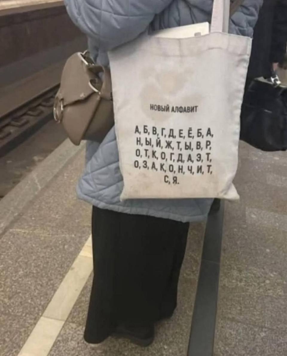 НОВЫЙ АЛФАВИТ
А, Б, В, Г, Д, Е, Ё, Б, А,
Н, Ы, Й, Ж, Т, Ы, В, Р,
О, Т, К, О, Г, Д, А, Э, Т,
О, З, А, К, О, Н, Ч, И, Т,
С, Я.