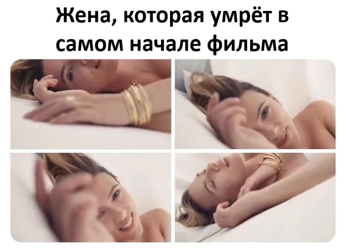 *Жена, которая умрёт в самом начале фильма*