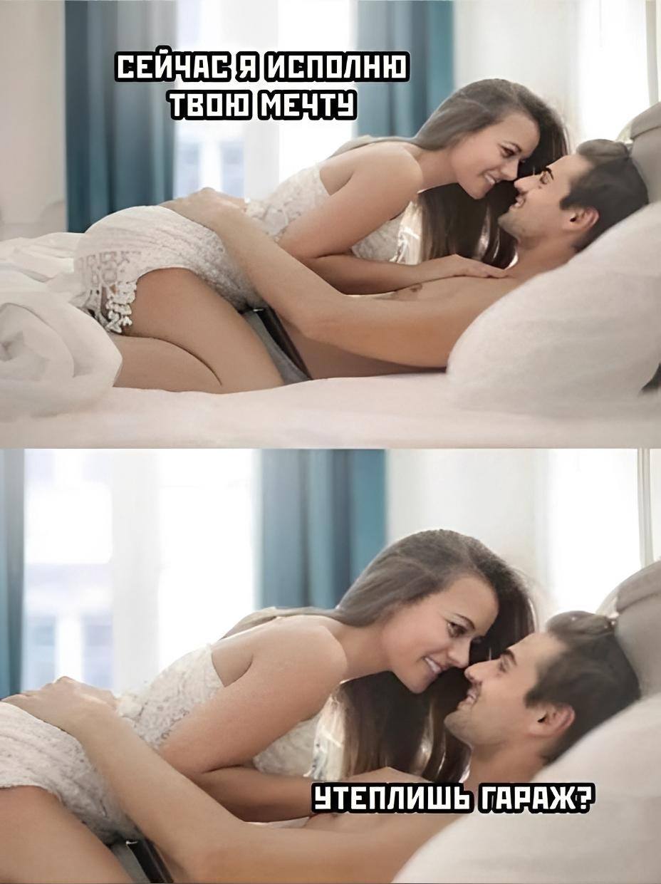 Девушка:
– Я исполню все твои мечты!
Парень:
– Утеплишь гараж?