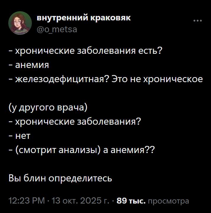 На приёме у врача:
– Хронические заболевания есть?
– Анемия.
– Железодефицитная? Это не хроническое.

На приёме у другого врача:
– Хронические заболевания?
– Нет.
Смотрит анализы:
– А анемия??

Вы блин определитесь!