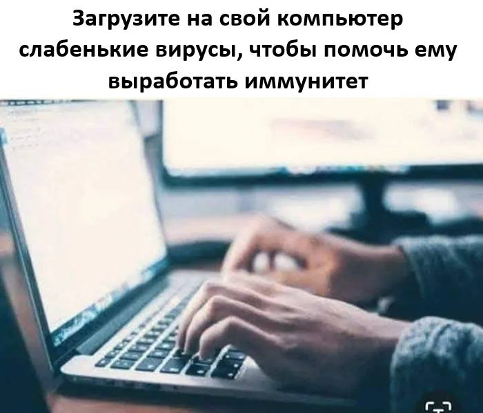 Загрузите на свой компьютер слабенькие вирусы, чтобы помочь ему выработать иммунитет.