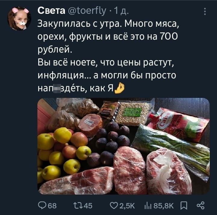 Закупилась с утра. Много мяса, орехи, фрукты и всё это на 700 рублей. Вы всё ноете, что цены растут, инфляция... а могли бы просто напидеть, как Я.