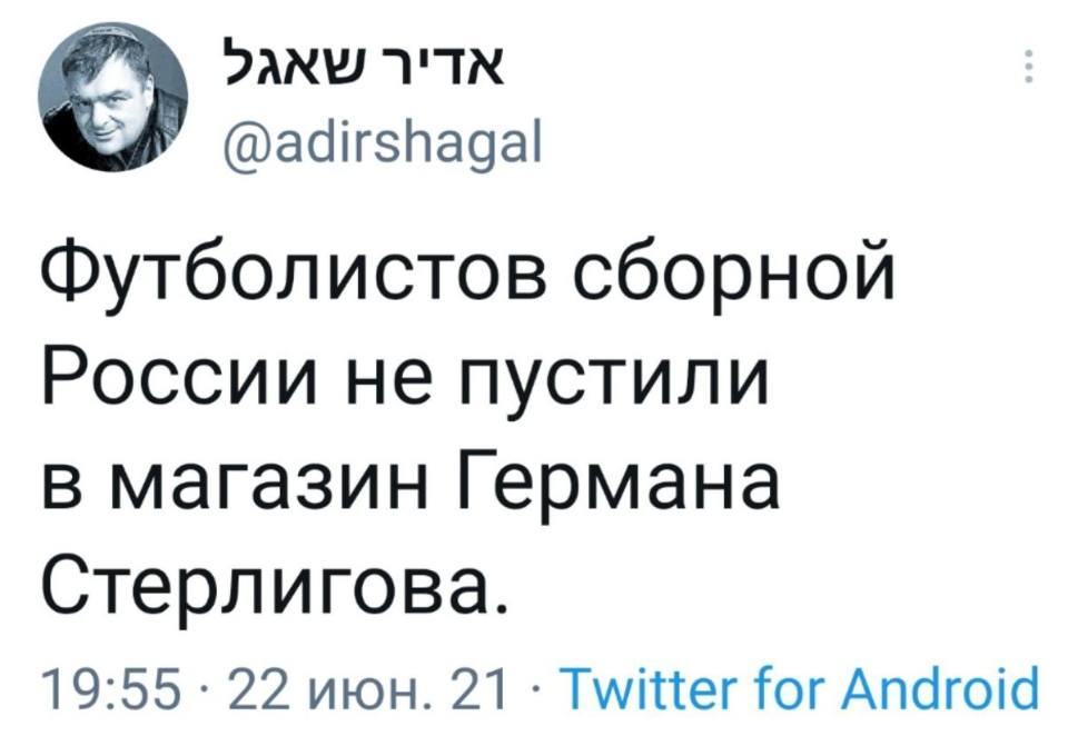 Футболистов сборной России не пустили в магазин Германа Стерлигова.