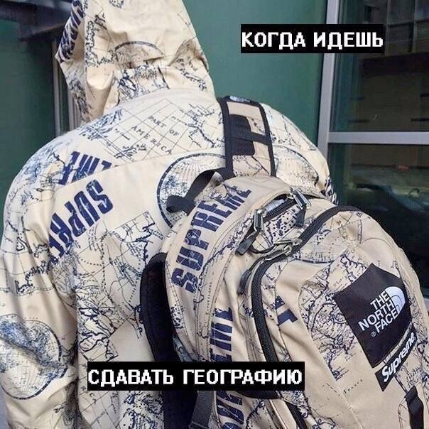 *КОГДА ИДЁШЬ СДАВАТЬ ГЕОГРАФИЮ*