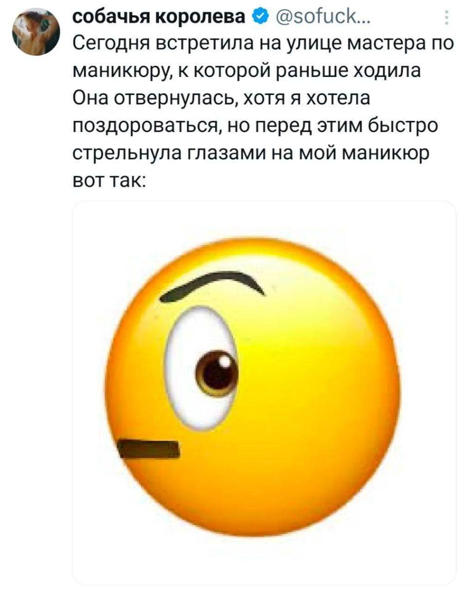 Сегодня встретила на улице мастера по маникюру, к которой раньше ходила. Она отвернулась, хотя я хотела поздороваться, но перед этим быстро стрельнула глазами на мой маникюр вот так: