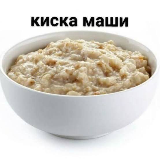 *киска маши*