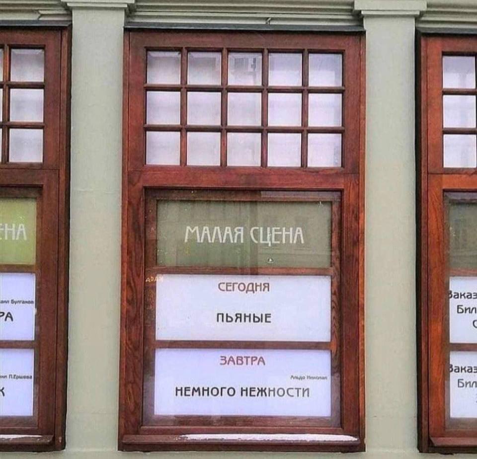 МАЛАЯ СЦЕНА
СЕГОДНЯ
ПЬЯНЫЕ
ЗАВТРА
НЕМНОГО НЕЖНОСТИ