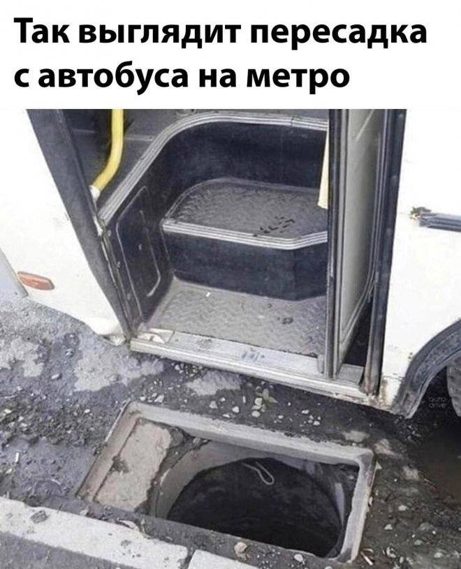 *Так выглядит пересадка с автобуса на метро*