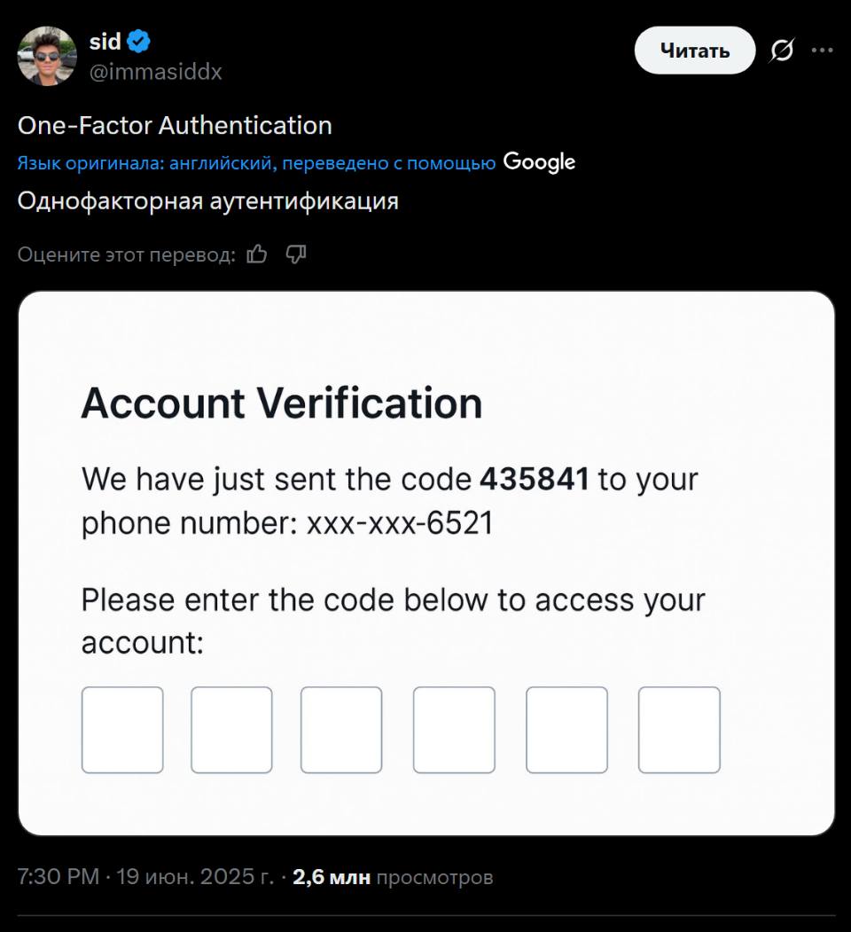 One-Factor Authentication
Язык opuruHana: английский, переведено с помощью Google
Однофакторная аутентификация
Account Verification
We have just sent the code 435841 to your
phone number: xxx-xxx-6521
Please enter the code below to access your account: