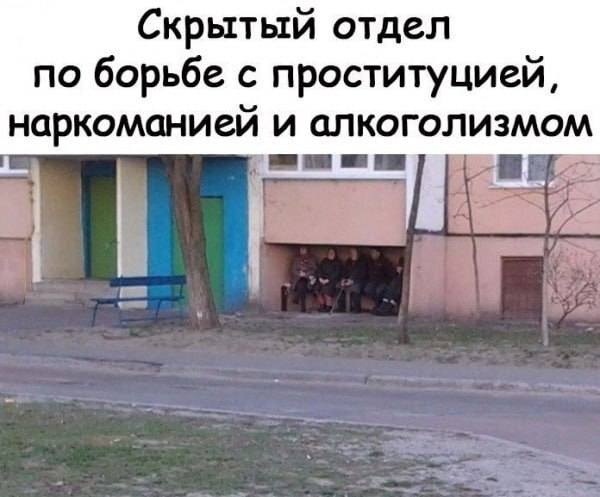 *Скрытый отдел по борьбе с проституцией, наркоманией и алкоголизмом*