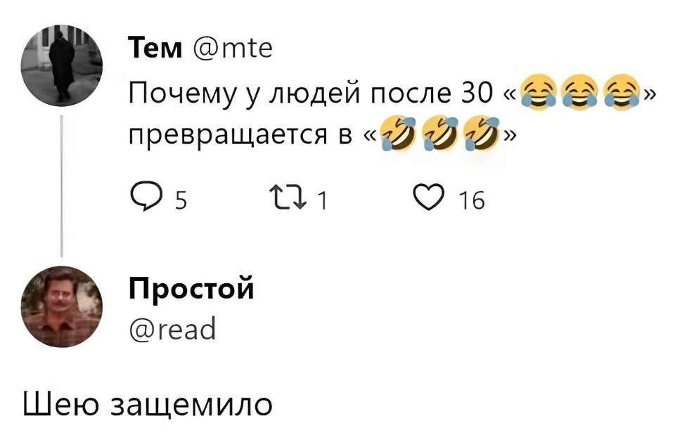 – Почему у людей после 30 *смайлик с улыбкой* превращается в *смайлик с улыбкой с наклоненной головой*
– Шею защемило.