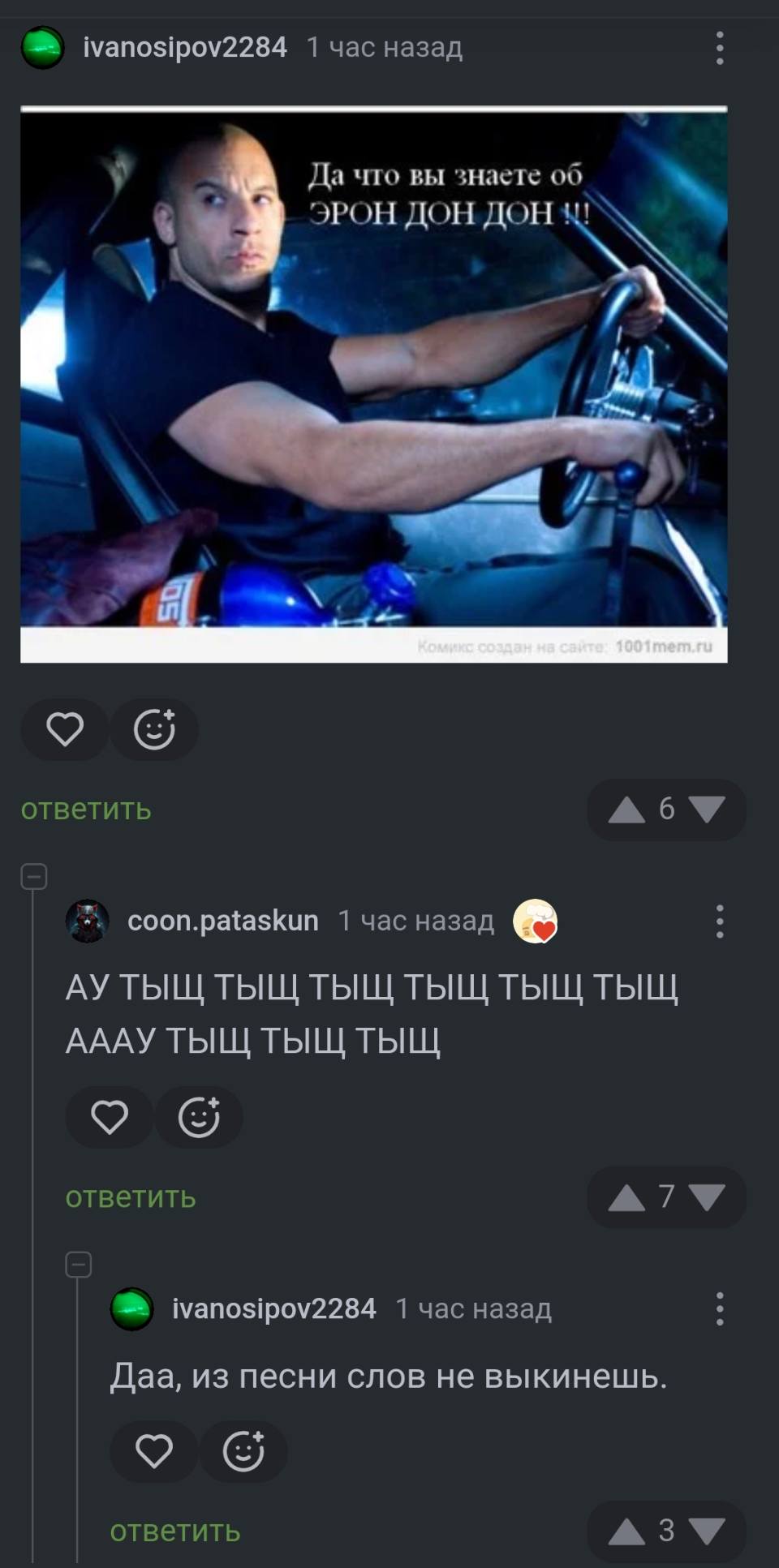 – Да что вы знаете об ЭРОНДОНДОН!!!
– АУ ТЫЩ ТЫЩ ТЫЩ ТЫЩ ТЫЩ ТЫЩ АААУ ТЫЩ ТЫЩ ТЫЩ
– Даа, из песни слов не выкинешь.