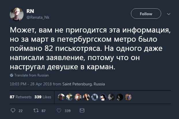 Может, вам не пригодится эта информация, но за март в петербургском метро было поймано 82 писькотряса. На одного даже написали заявление, потому что он настругал девушке в карман.