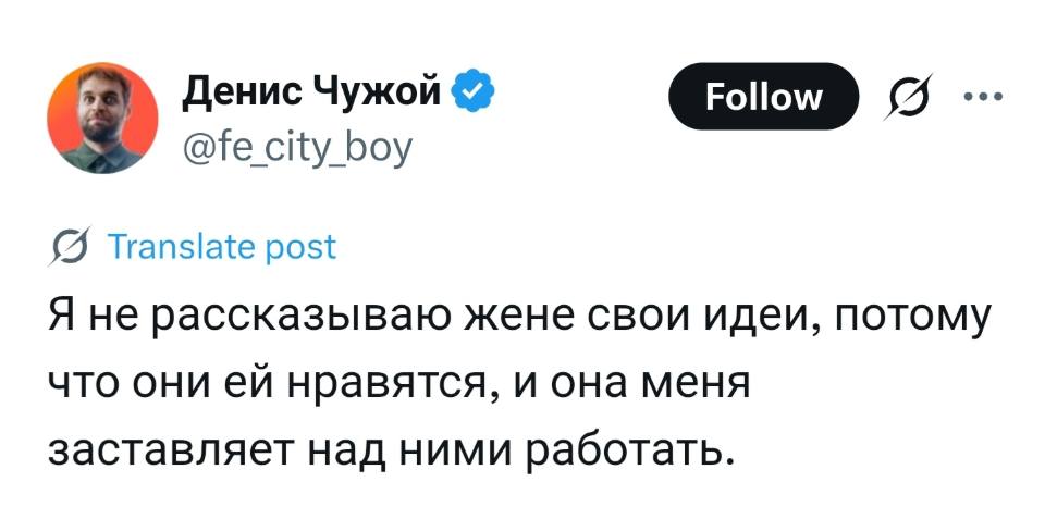 Я не рассказываю жене свои идеи, потому что они ей нравятся, и она меня заставляет над ними работать.