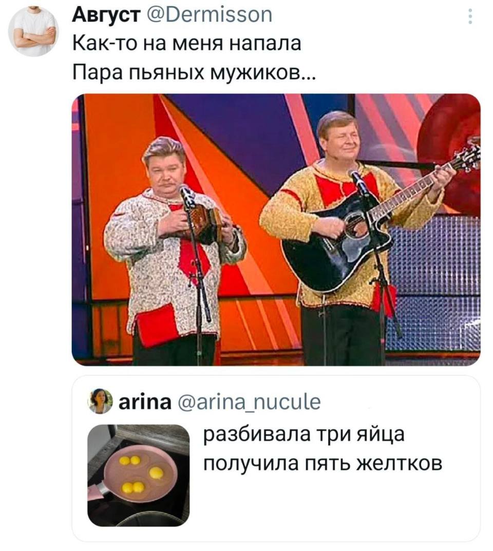 Как-то на меня напала
Пара пьяных мужиков...
Разбивала три яйца
Получила пять желтков