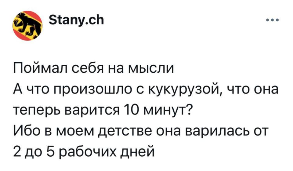 Поймал себя на мысли. А что произошло с кукурузой, что она теперь варится 10 минут? 
Ибо в моем детстве она варилась от 2 до 5 рабочих дней.