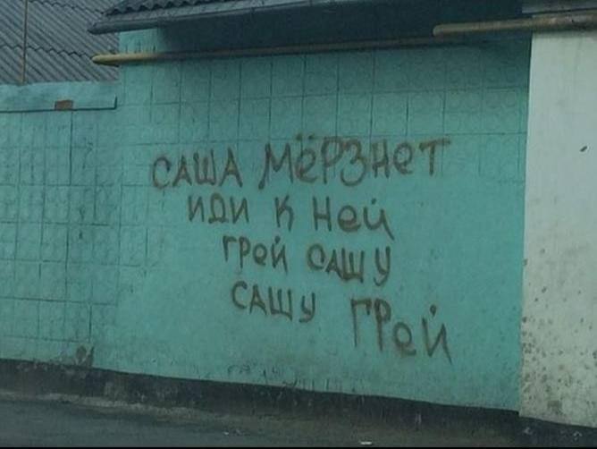 САША МЁРЗНЕТ
ИДИ К НЕЙ
ГРЕЙ САШУ
САШУ ГРЕЙ