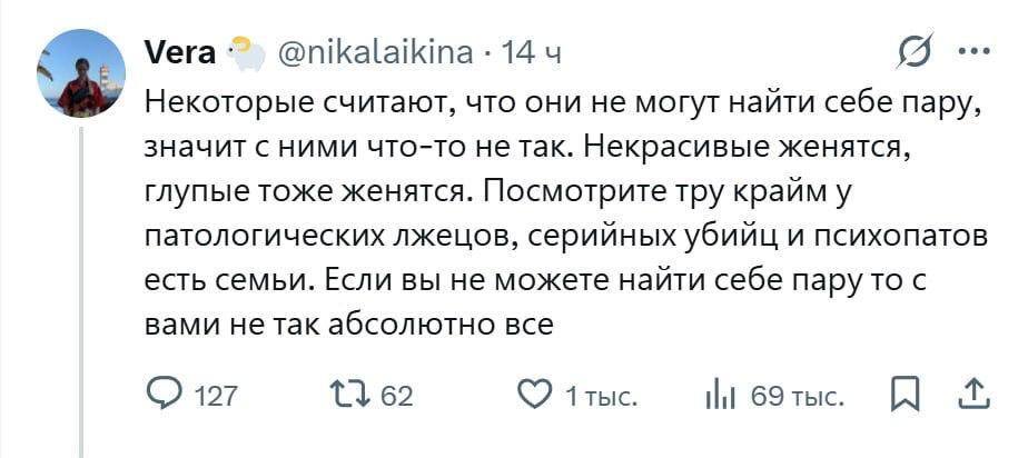 Некоторые считают, что они не могут найти себе пару, значит с ними что-то не так. Некрасивые женятся, глупые тоже женятся. Посмотрите тру крайм у патологических лжецов, серийных убийц и психопатов есть семьи. Если вы не можете найти себе пару то с вами не так абсолютно все.