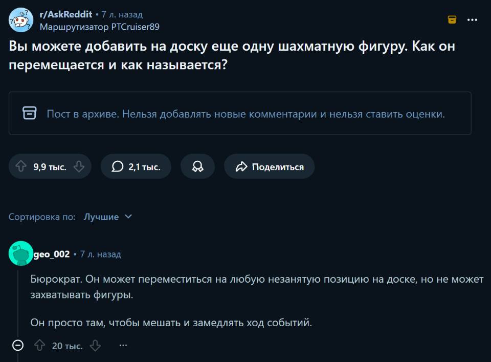 – Вы можете добавить на доску еще одну шахматную фигуру. Как он перемещается и как называется?
– Бюрократ. Он может переместиться на любую незанятую позицию на доске, но не может захватывать фигуры. Он просто там, чтобы мешать и замедлять ход событий.