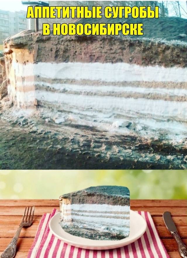 *Аппетитные сугробы в Новосибирске*