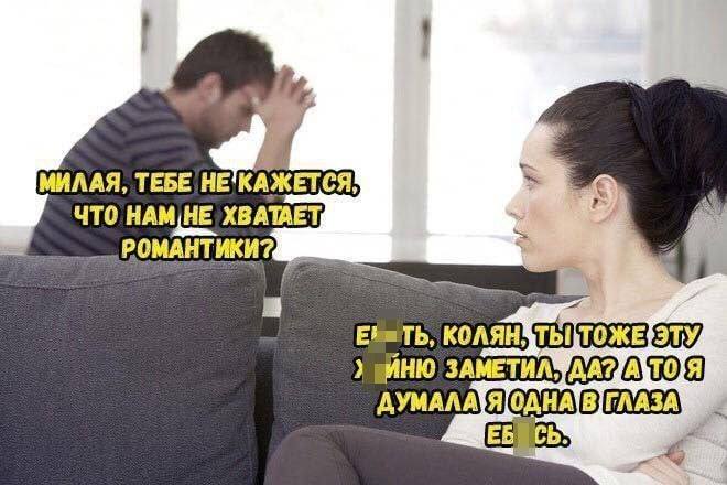 *Не хватает романтики*