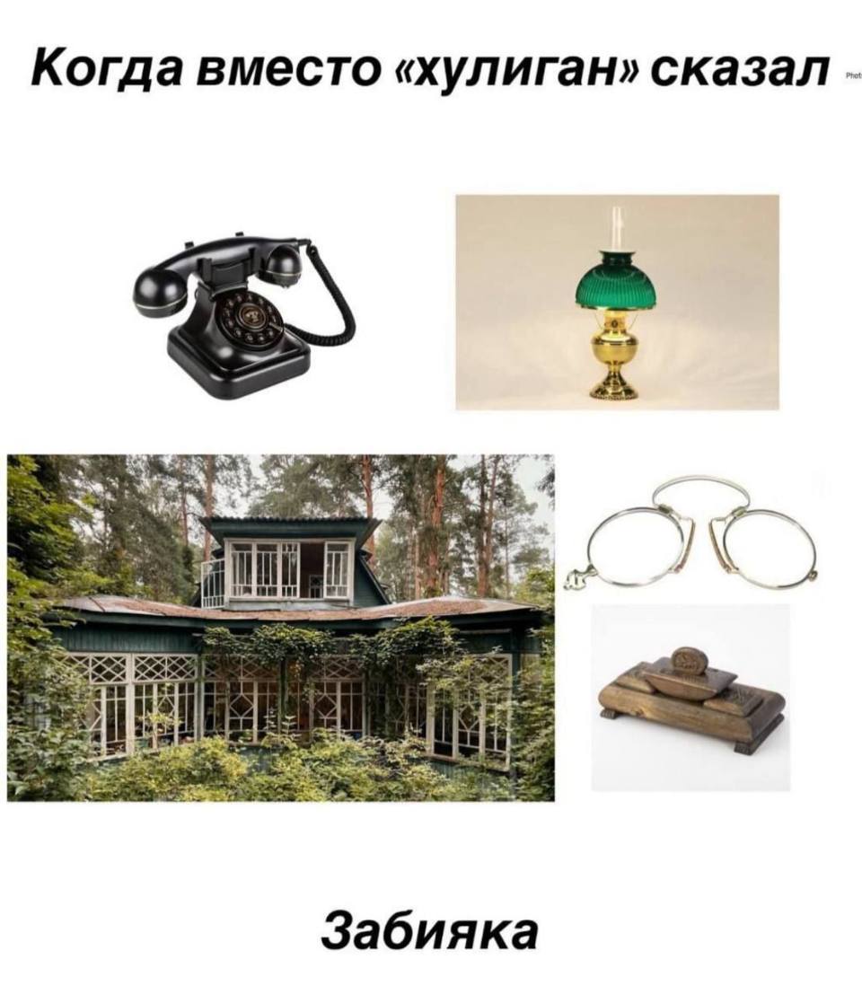 Когда вместо «хулиган» сказал – «забияка».