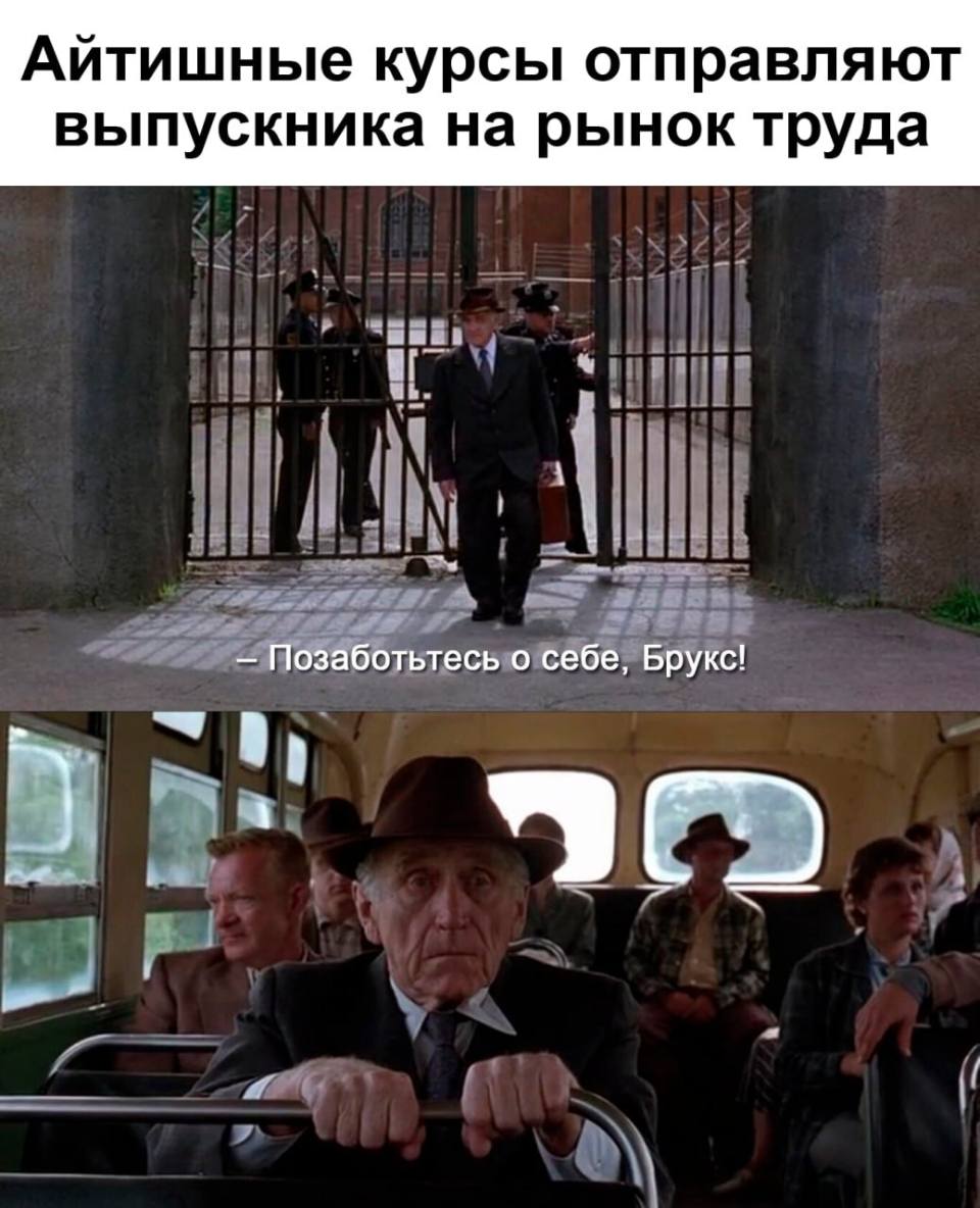 Айтишные курсы отправляют выпускника на рынок труда:
– Позаботьтесь о себе, Брукс!