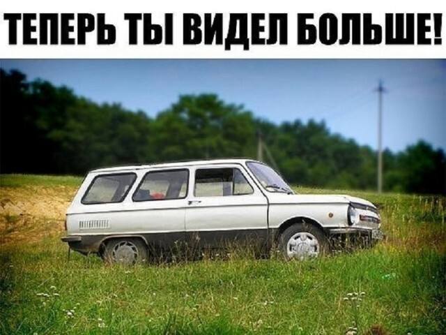 *ТЕПЕРЬ ТЫ ВИДЕЛ БОЛЬШЕ!*