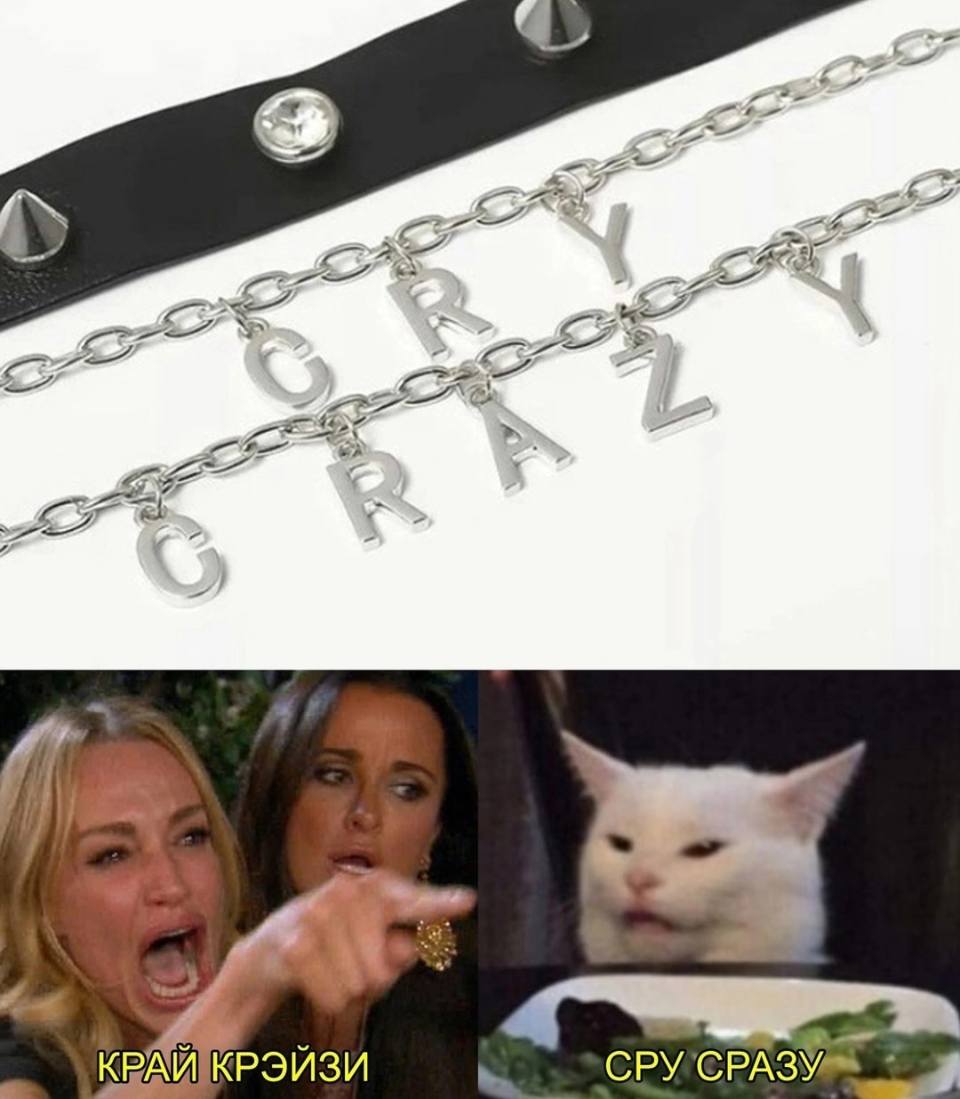 *КРАЙ КРЭЙЗИ или СРУ СРАЗУ*