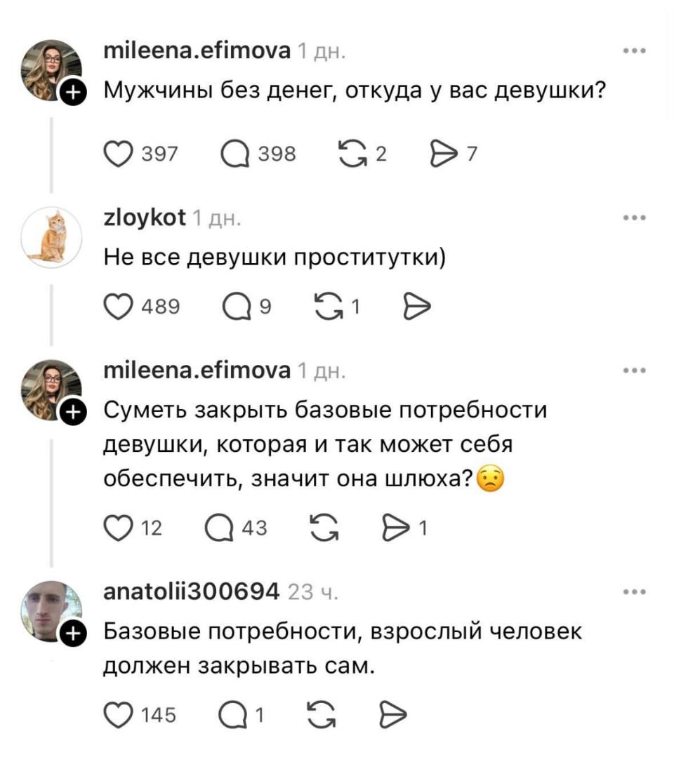 – Мужчины без денег, откуда у вас девушки?
– Не все девушки проститутки)
– Суметь закрыть базовые потребности девушки, которая и так может себя обеспечить, значит она шлюха?
– Базовые потребности, взрослый человек должен закрывать сам.