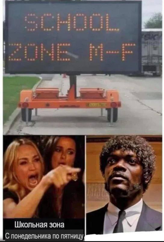 *School zone M-F*
*Школьная зона с понедельника по пятницу*