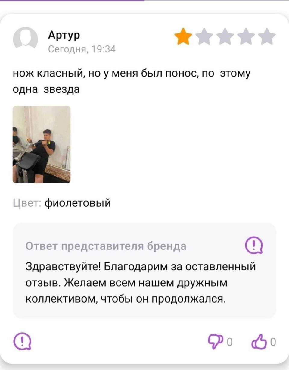 Отзыв от:
Артур *
Сегодня, 19:34
Нож класный, но у меня был понос, по этому одна звезда.
Цвет: фиолетовый
Ответ представителя бренда:
Здравствуйте! Благодарим за оставленный отзыв. Желаем всем нашем дружным коллективом, чтобы он продолжался.