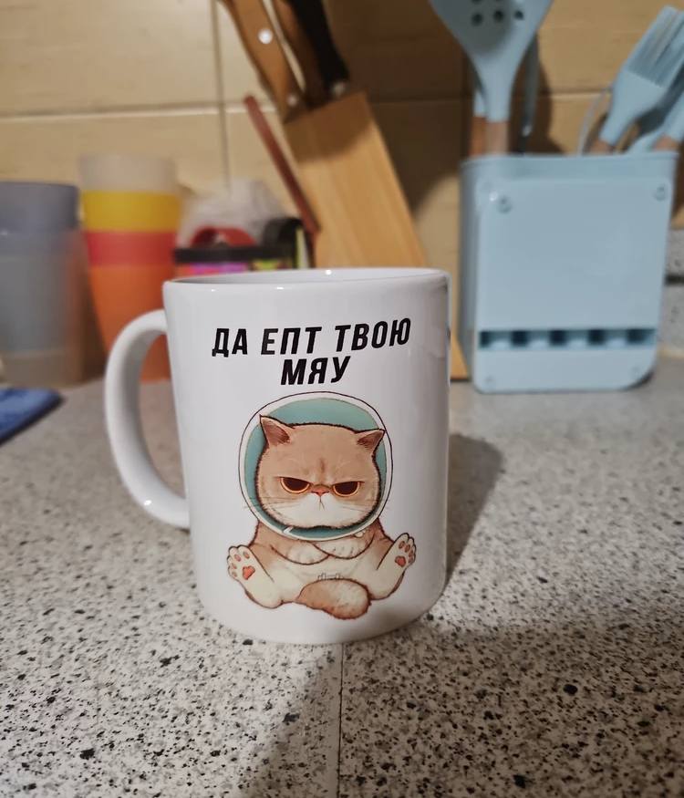 Чайная кружка с надписью:
*ДА ЕПТ ТВОЮ МЯУ*