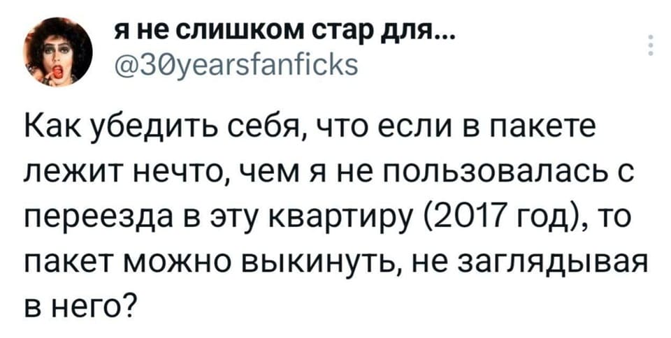 Как убедить себя, что если в пакете лежит нечто, чем я не пользовалась с переезда в эту квартиру (2017 год), то пакет можно выкинуть, не заглядывая в него?
