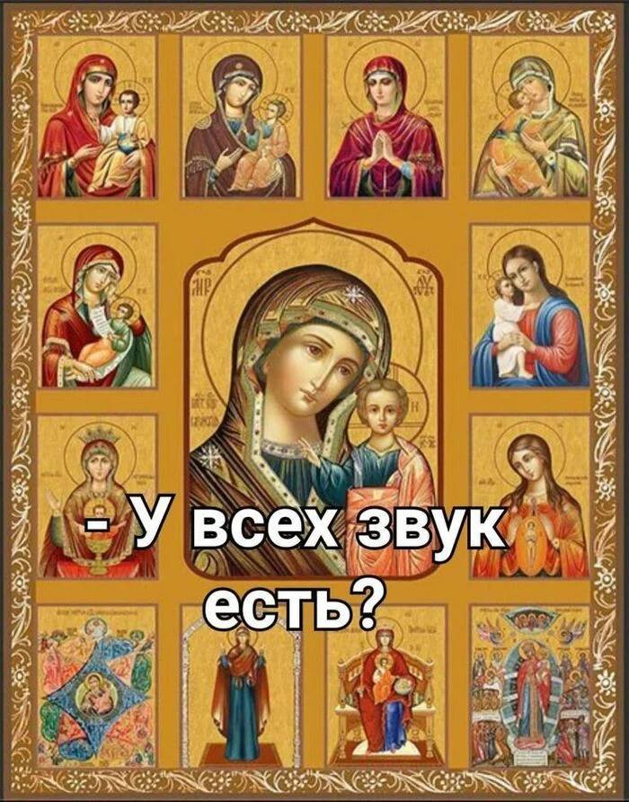– У всех звук есть?