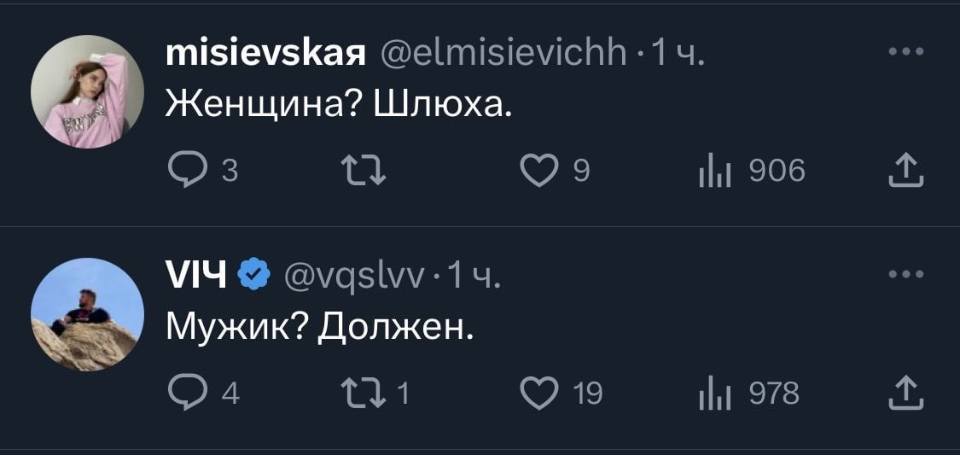 – Женщина? Шлюха.
– Мужик? Должен.