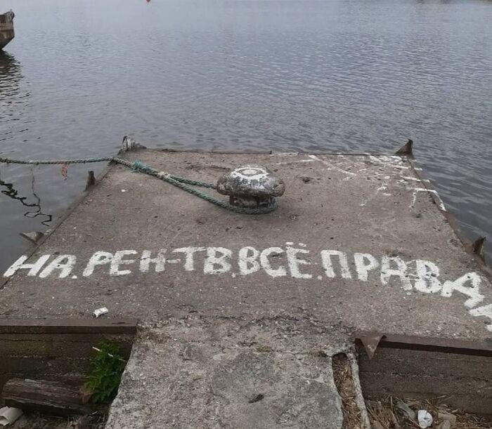 Надпись на асфальте:
*НА РЕН ТВ ВСЁ ПРАВДА*