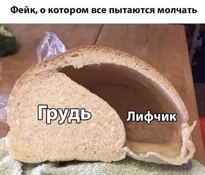 Фейк, о котором все пытаются молчать: *Грудь и лифчик*