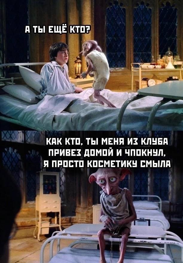 – А ты ещё кто!?
– Как кто, ты меня из клуба привёз домой и чпокнул. Я просто косметику смыла.